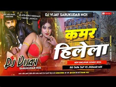 Kamar Hilela Ft Rakesh Mishra Bhojpuri Dj Song G Tapa Tap Remix Dj