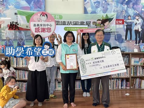 立委捐選舉保證金20萬 助學嘉義家扶弱勢學子 雲嘉南 地方 聯合新聞網