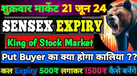 Sensex कल होगा 21 बाला ऑप्शन 120।sensex Expiry Predictions Tomorrow