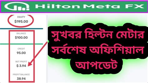 Hilton meta fx আজকর Official আপডট সমপরণ A to Z Hiltonmetafx