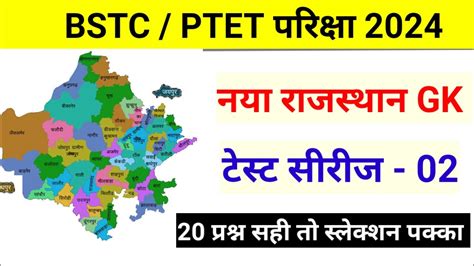 Bstc Or Ptet Exam Rajasthan Gk Rajasthan Gk Test Series Ptet