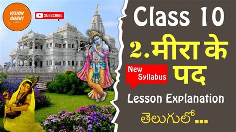 Ap 10th Class Hindi New Textbook Sparsh 2nd Lesson Explanation Meera