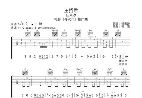 王招君吉他谱任素汐c调弹唱72专辑版 吉他世界