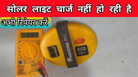 Solar Emergency Light Kaise Repair Karen How