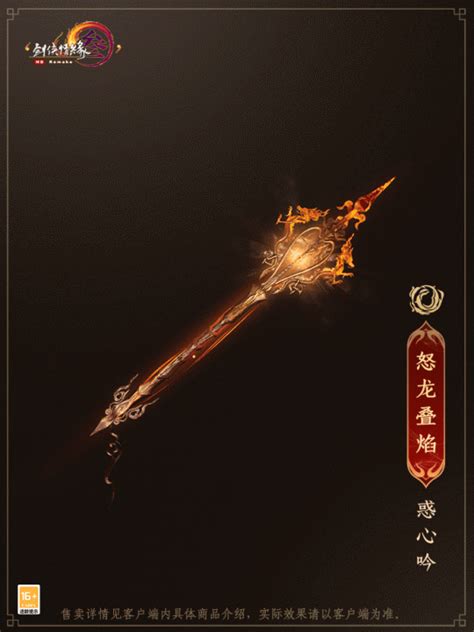 剑网3：全新“怒龙叠焰”系列武器外观来袭 叶子猪剑网3