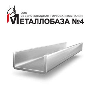 Строительный швеллер П- и У-образный — купить в СПб, ООО СЗТК ...