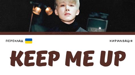 B I 비아이 Keep me up переклад українською кирилізація Color