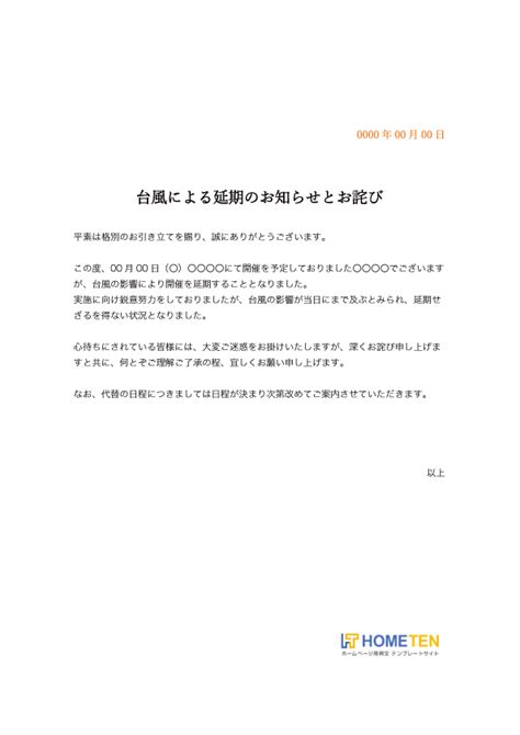 最も欲しかった 日程変更のお知らせ 例文 463917 日程変更のお知らせ 例文 Gambarsaemgz