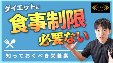 ダイエットしたいなら食事制限はしないでください ダイエット動画まとめ