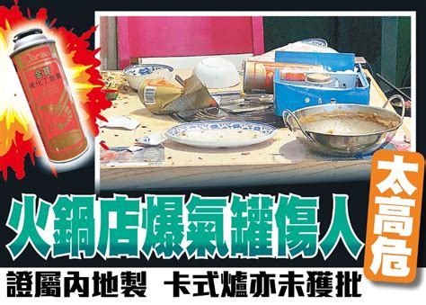 東方日報a1：火鍋店爆氣罐傷人 太高危｜即時新聞｜港澳｜oncc東網