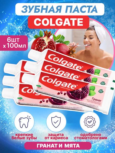 Зубная паста Colgate Гранат 100 мл 6 шт - купить с доставкой по ...