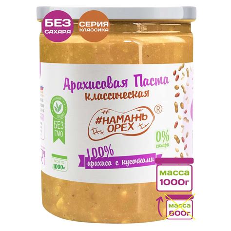 Арахисовая паста Намажь орех 100% арахиса с кусочками арахиса без ...