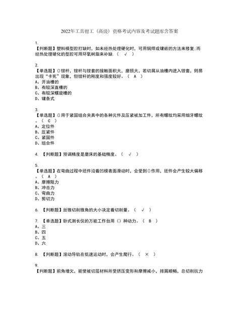 2022年工具钳工（高级）资格考试内容及考试题库含答案第4期