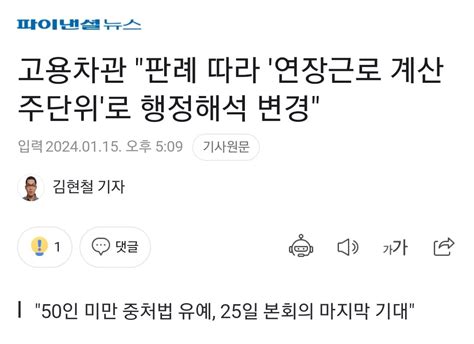 고용노동부 판례 따라 연장근로 계산 주단위로 행정해석 변경 유머움짤이슈 에펨코리아