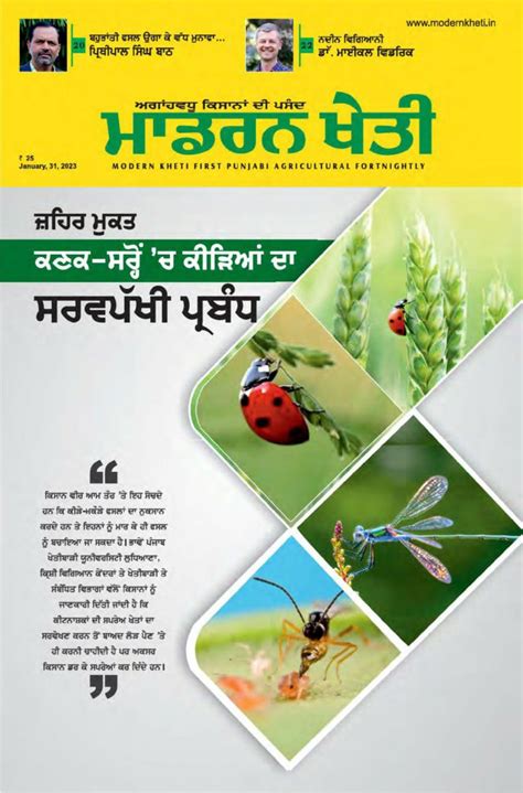 Get Digital Access To Modern Kheti Punjabi 15th January 2023 Issue