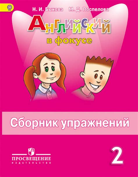 Английский язык Spotlight Сборник упражнений 2 класс авторы Быкова ...