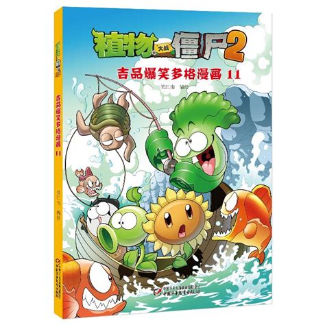 植物大战僵尸2吉品爆笑多格漫画35 新版 9787514847161 笑江南 Books