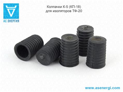 Колпачки для изоляторов К-5, К-6, К-7, КП-18, КП-22 – AS ENERGI