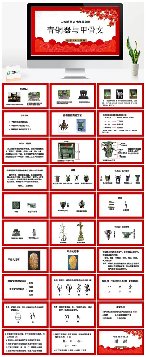 七年级历史上册人教版历史七年级上册PPT课件青铜器与甲骨文-七年历史-文稿PPT