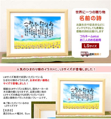 【楽天市場】『ひまわり畑』【lsサイズ】【送料無料】名前詩 誕生日 古希 喜寿 米寿 プレゼント 古希祝い 喜寿祝い 誕生日 還暦祝い 古希