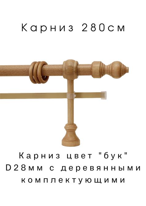 Карниз двухрядный Inkard KBW280, 280 см, дерево, металл, цвет бук ️ ...