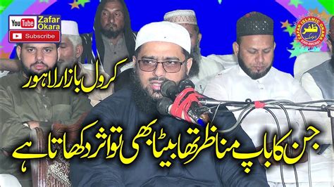 Molana Qari Abdul Rehman Sheikhupuri Topic Akhlaq E Mustafa 2022 Zafar