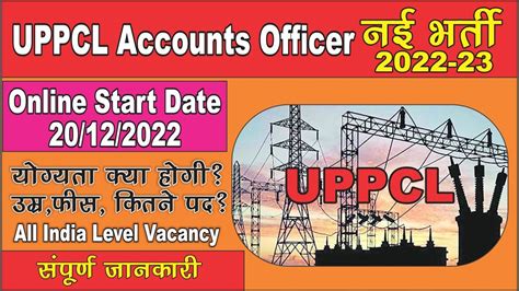 UPPCL New Vacancy 2022 UPPCL Accounts Officer Recruitment 2022 Up