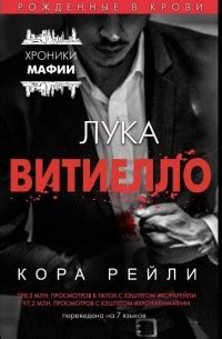 Кора Рейли - все книги по циклам и сериям | Книги по порядку