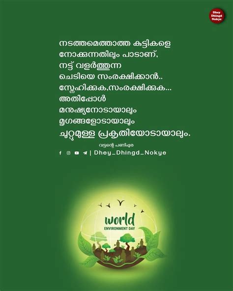 World Environmental Day Motivational Quotes Malayalam Quotes