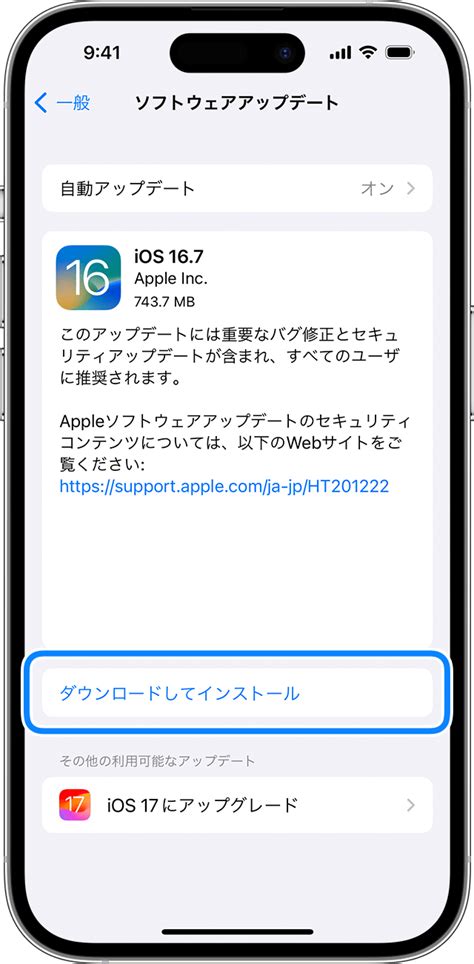 Iphone や Ipad をアップデートする Apple サポート 日本