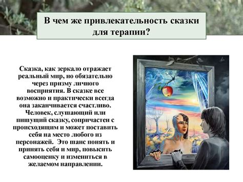 Юнгианский анализ сказок - презентация онлайн
