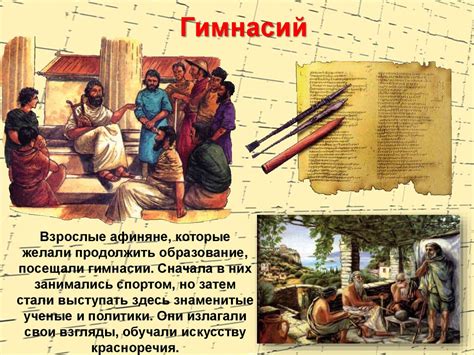 В афинских школах и гимнасиях - презентация онлайн
