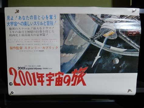 【映画ポスター買取】2001年宇宙の旅のプレスシートを宅配買取しました｜松田書店