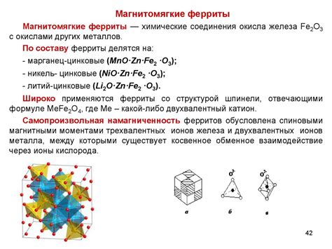Лекция13, 14 ПРЕЗЕНТАЦИЯ МАГНИТНЫЕ материалы - презентация онлайн