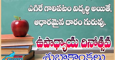 Telugu Happy Teachers Day Quotes Greeting - All Top Quotes | Telugu ...