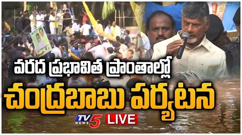 Cbn Live Chandrababu Visits Flood Affected Lanka