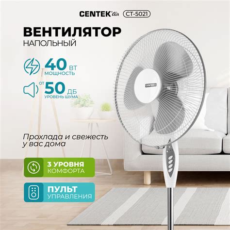 Вентилятор напольный Centek CT-5021, 40Вт, пульт ДУ, 3 скорости ...