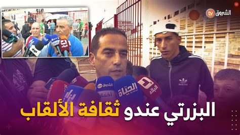 الحاج رجم رئيس المولودية إستقطبنا البنزرتي ليتوج بالبطولة🏆⚽ ويتحصل