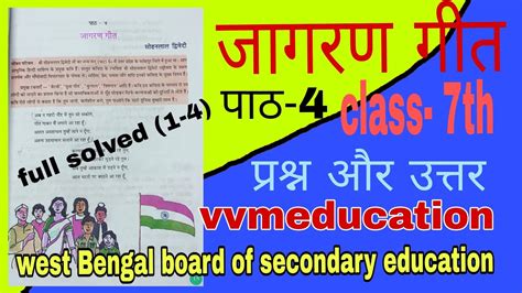 Class 7th जागरण गीत पाठ 4हिन्दीhindi सोहनलाल द्विवेदीप्रश्न