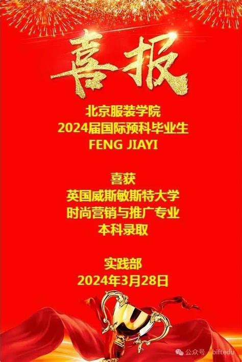 喜报No 23 北服国际预科2024届毕业生FENG JIAYI喜获英国威斯敏斯特大学本科录取 项目 伦敦 设计