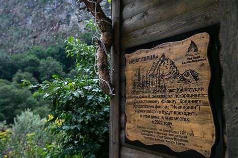 "Очаг горца"