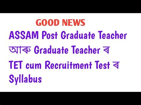 Assam PGT And GT Teacher Tet Cum Recruitment Test 2024 Syllabus YouTube