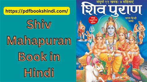 शिव महापुराण बुक डाउनलोड Shiv Mahapuran Book In Hindi