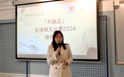 “共融杯”全港徵文比賽2024舉行頒獎典禮