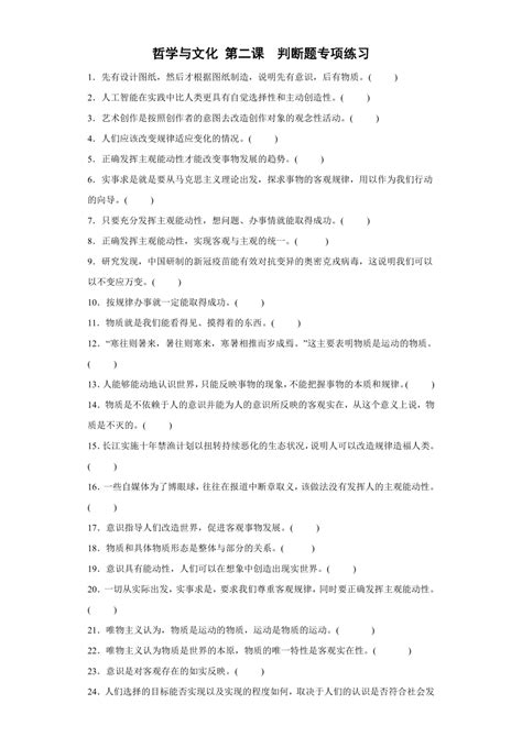 高中政治统编版必修四哲学与文化 第二课探究世界的本质判断题专项练习（word版含解析） 21世纪教育网