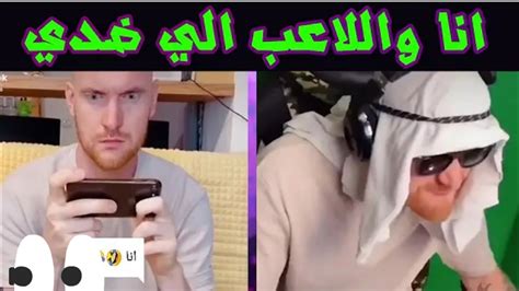 انا واللاعب الي ضدي 😂 تجميع مقاطع مضحكة ببجي Youtube