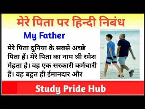 Essay On My Father Essay On My Father In Hindi Mere Pita Par