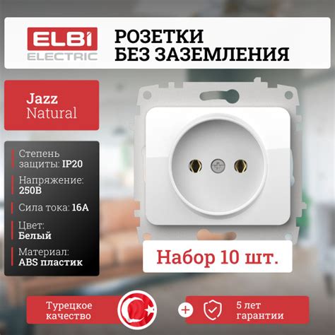 10 шт. Розетки одинарные без заземления БЕЗ РАМКИ Белые ELbi Electric ...
