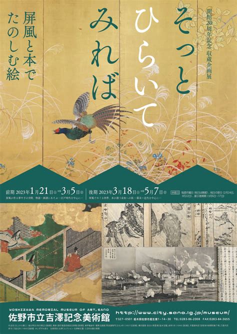 Byobu Folding Screens and Books （Yoshizawa Memorial Museum of Art, Sano