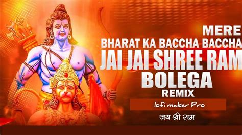 Mere Bharat Ka Baccha Baccha Jai Jai Shree Ram Bolega Remix Lofi